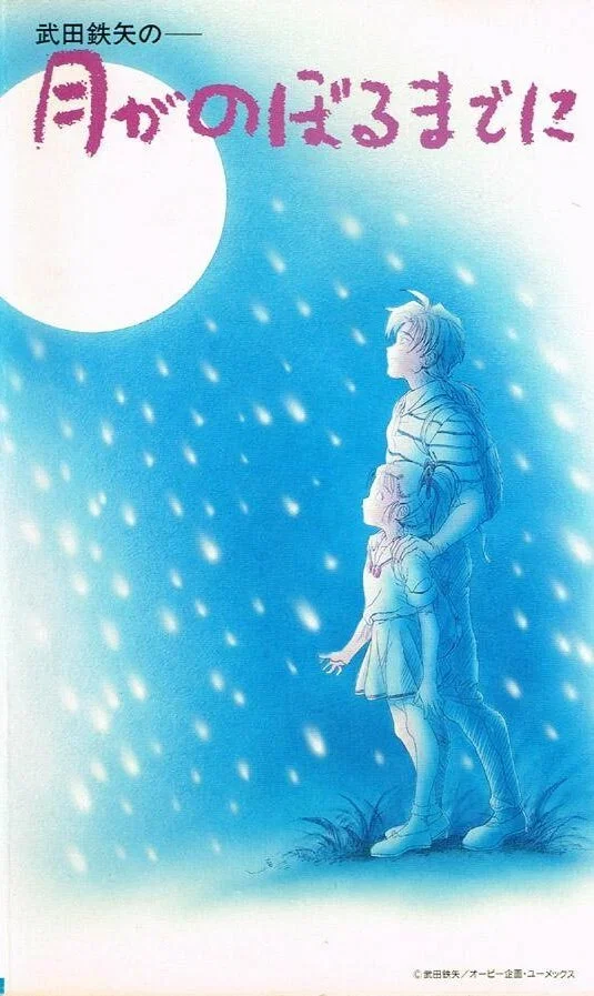 Такэда Тацуя: До восхода Луны Постер