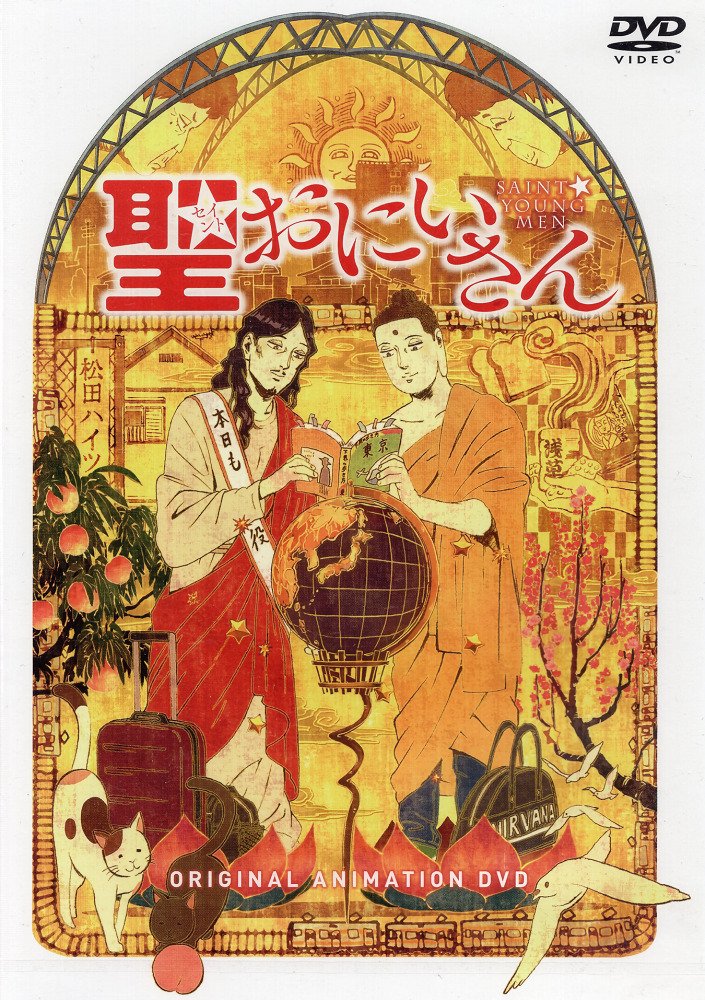 Пресвятые отроки Постер