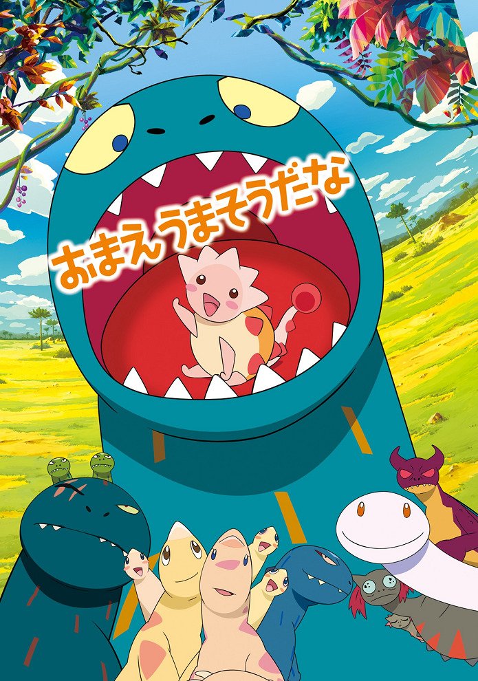 Ты вкусняшка? Постер