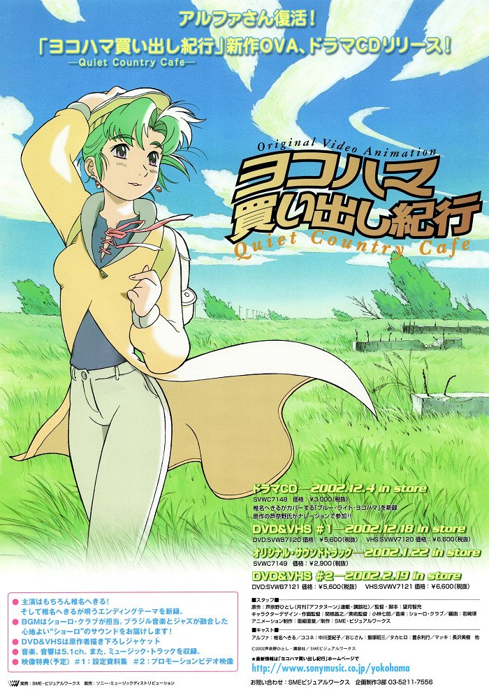 Путевые заметки о поездке за покупками в Йокогаму: Тихое загородное кафе Постер