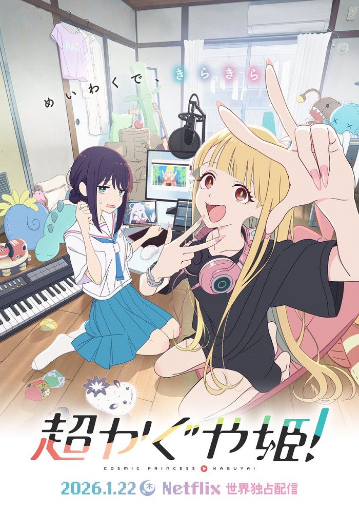 Суперпринцесса Кагуя! Постер