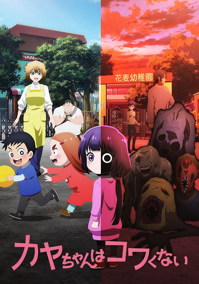 Кае не страшно Постер