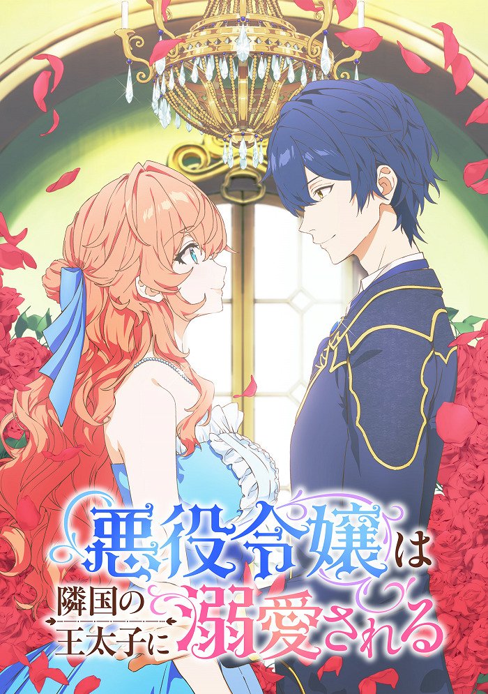 Принц соседней страны обожает злодейку Постер
