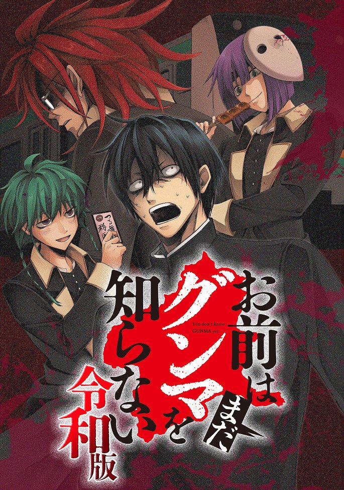 Вы ещё не знаете Гуммы: Рэйва Постер